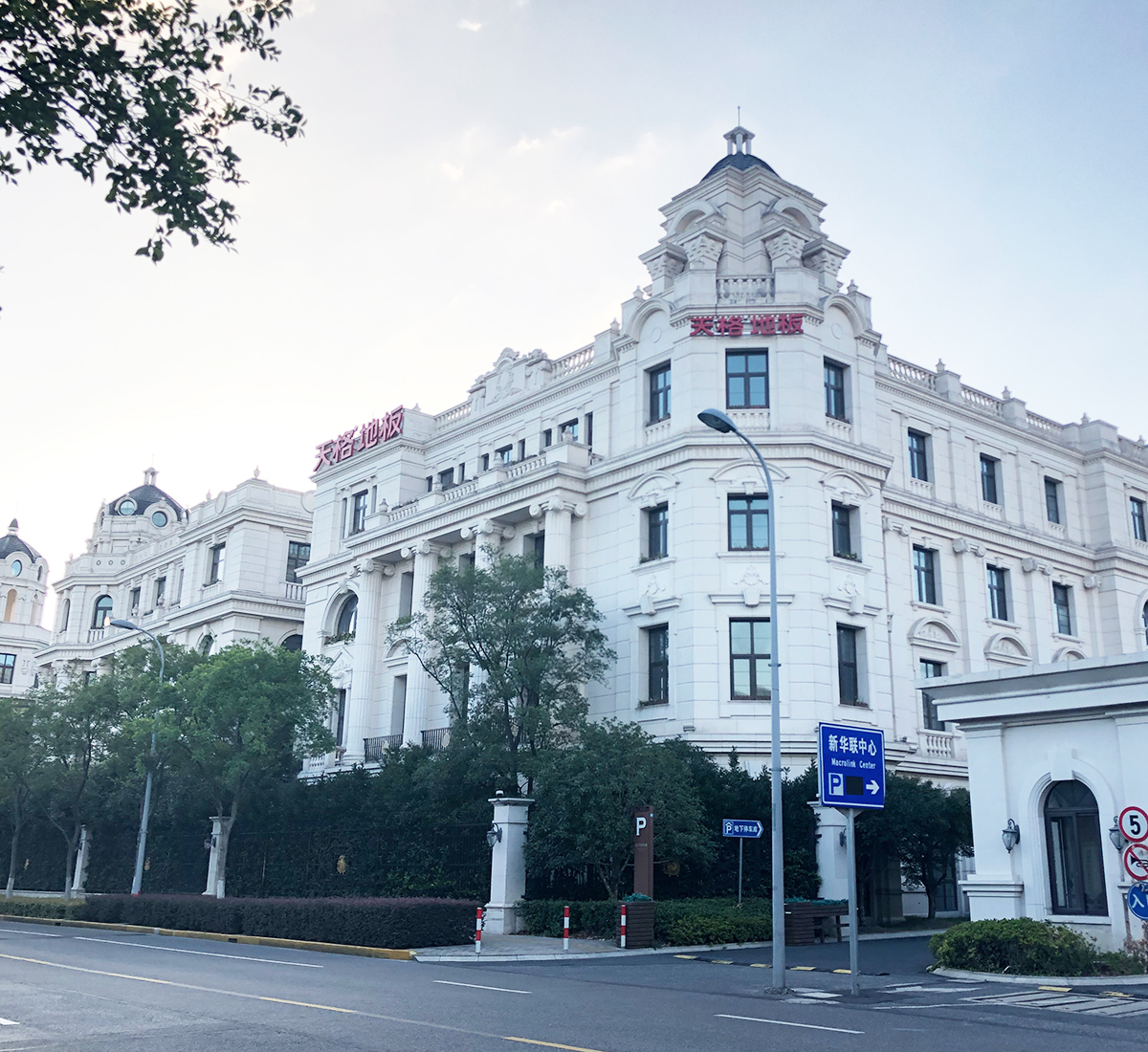 天格地板上海總部