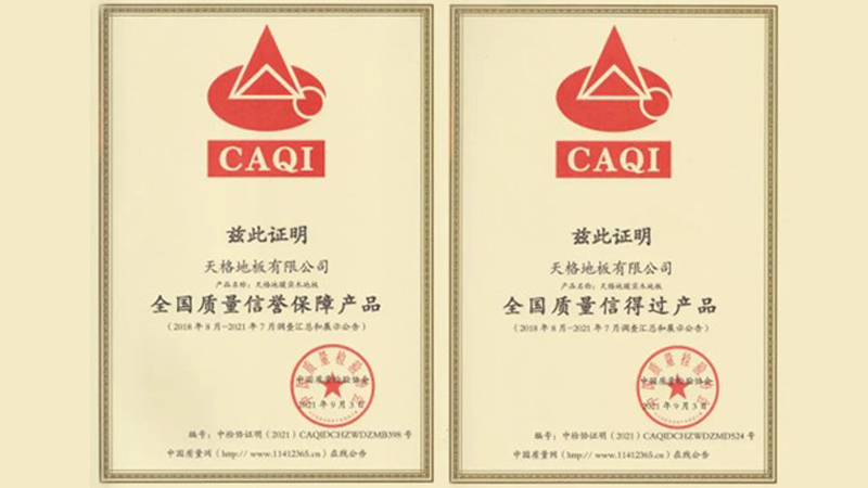 天格地板再獲“全國質量信得過產品”6大榮譽