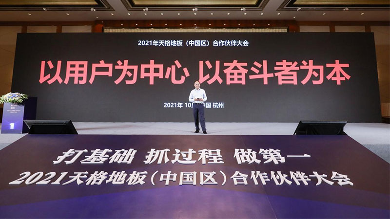 不擅營(yíng)銷卻重服務(wù)的天格，為何能成為地暖實(shí)木地板的專家與領(lǐng)導(dǎo)者？