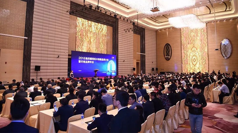 地采暖用實木地板品類大會暨天格品牌年會召開