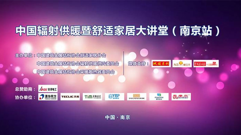 地暖實木地板大咖王國明論道舒適家居大講堂