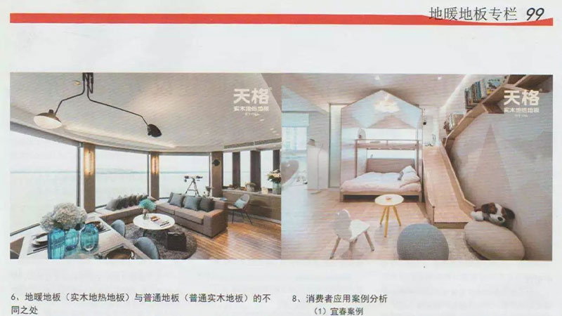 首個暖通行業地熱地板專欄創辦 盛邀天格開篇