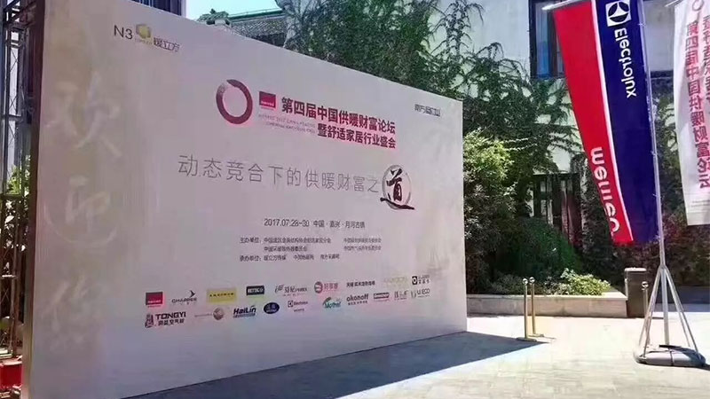 天格參與地暖年度盛會，主講地面舒適家居未來