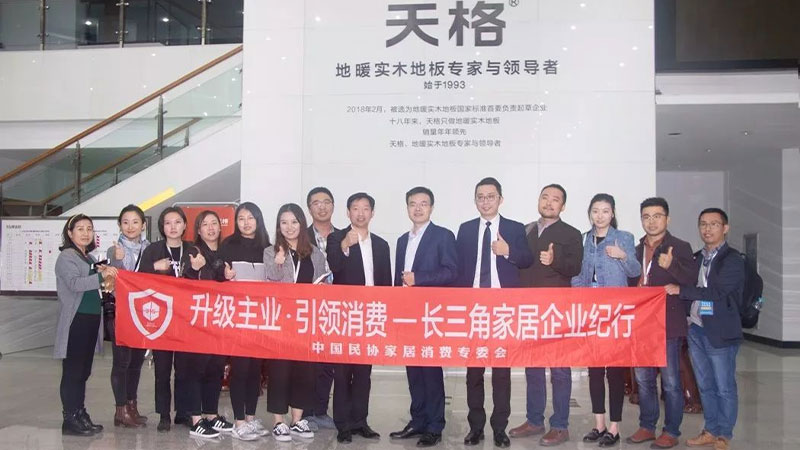 中民協(xié)及《中國(guó)消費(fèi)者報(bào)》、澎湃新聞、中國(guó)網(wǎng)等媒體團(tuán)赴天格考察大牌崛起之道